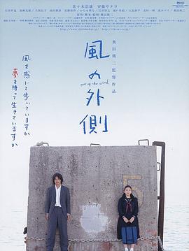 电影：风的外侧