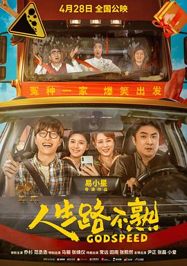 电影:人生路不熟