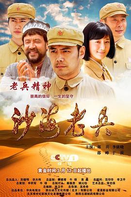 电影:沙海老兵