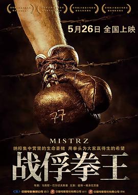 电影:战俘拳王