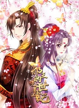 电影:邪王的绝世毒妃动态漫画第一季