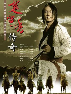 电影：楚留香传奇2007