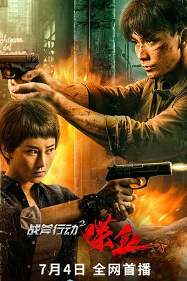 电影：战斧行动2喋血