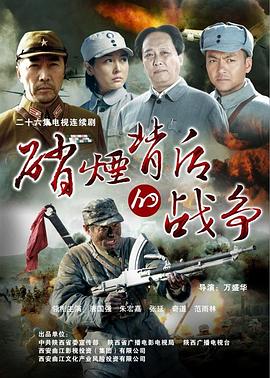 电影：硝烟背后的战争