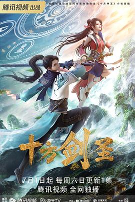 电影:十方剑圣