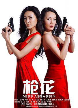电影:枪花