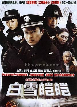 电影：白雪皑皑