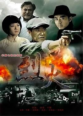 电影:烈火