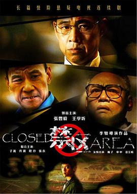 电影：禁区