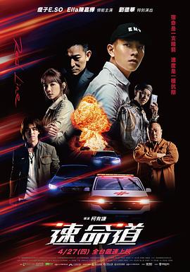 电影：速命道