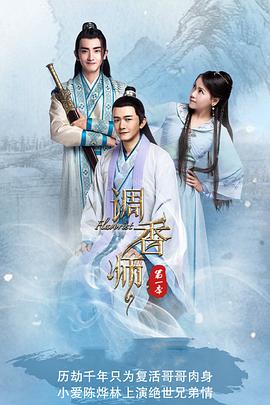 电影：调香师第一季