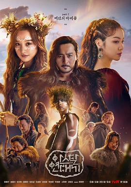 电影：阿斯达年代记