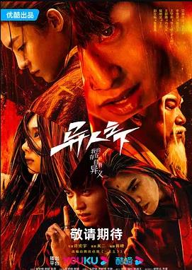 电影:异人之下