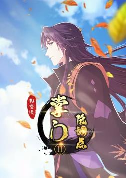 电影:掌门低调点动态漫画第二季
