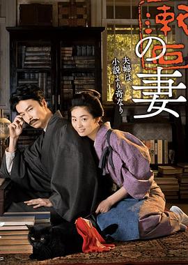 电影：夏目漱石之妻