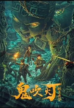 电影:献王虫谷