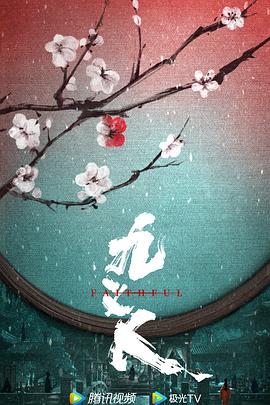 电影：九义人