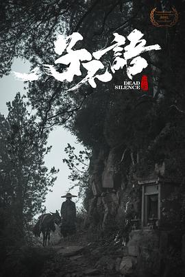 电影：子不语：夜行郎