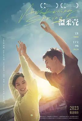 电影：温柔壳