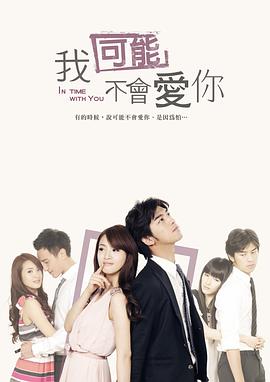 电影:我可能不会爱你