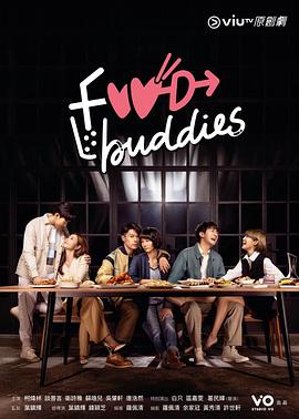 电影:Food Buddies粤语