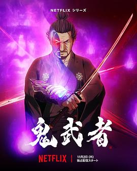 电影:鬼武者