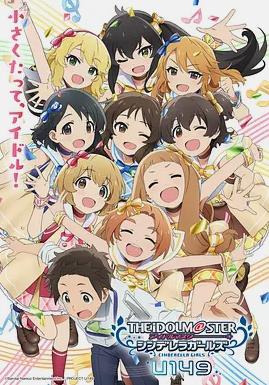 电影:偶像大师 灰姑娘女孩U149新作动画SP
