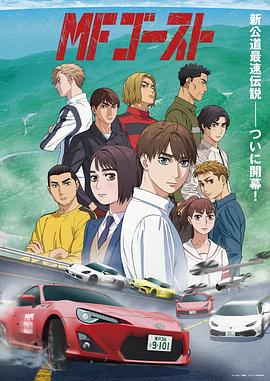 电影:头文字D续作