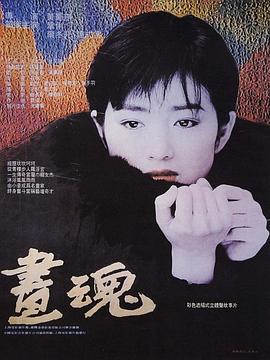 电影:画魂
