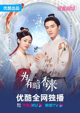 电影:为有暗香来