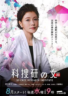 电影：科搜研之女第23季