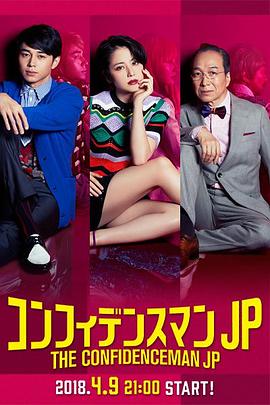 电影：行骗天下JP