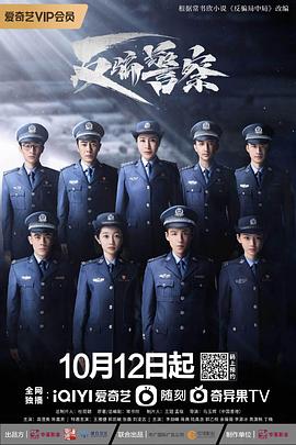 电影:反骗警察