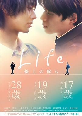 电影：Life线上的我们
