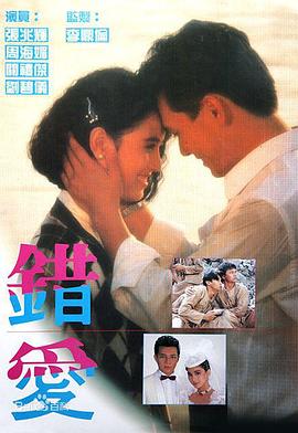 电影:错爱粤语