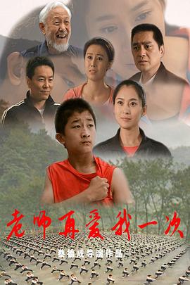 电影:老师再爱我一次