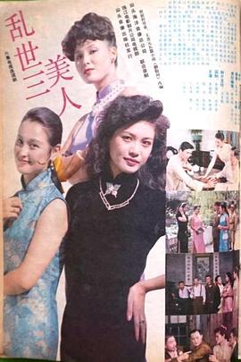 电影：乱世三美人