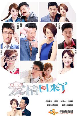 电影:爱情回来了