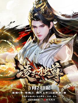 电影:凌天独尊