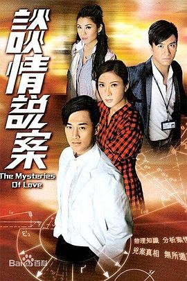 电影：谈情说案国语