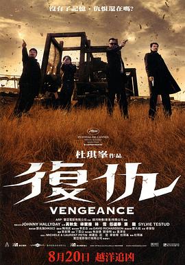 电影：复仇2009