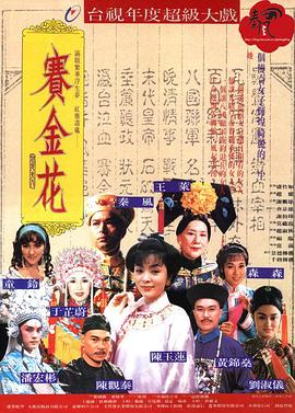 电影:赛金花