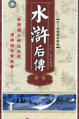 电影：梁山奇情