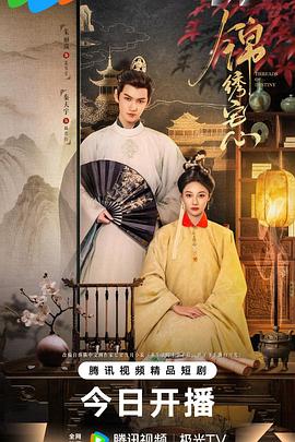 电影:锦绣宅心