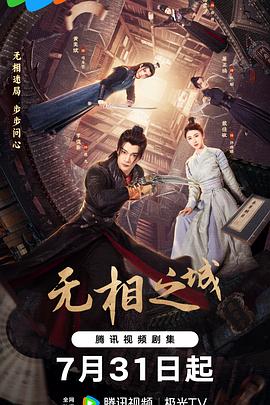 电影:无相之城