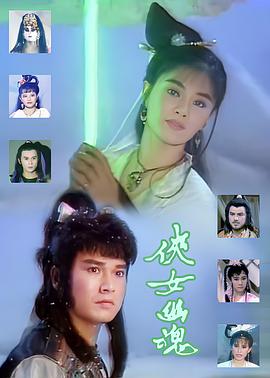电影:侠女幽魂