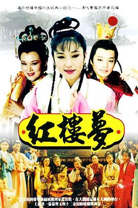 电影:红楼梦1996