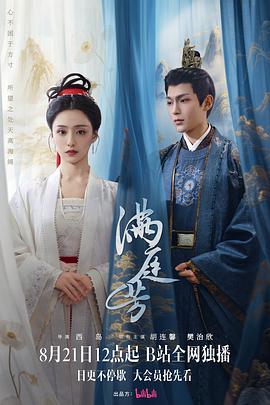 电影：满庭芳