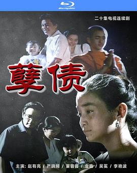 电影：孽债