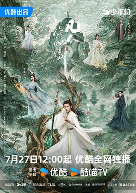 电影:凡人修仙传真人版